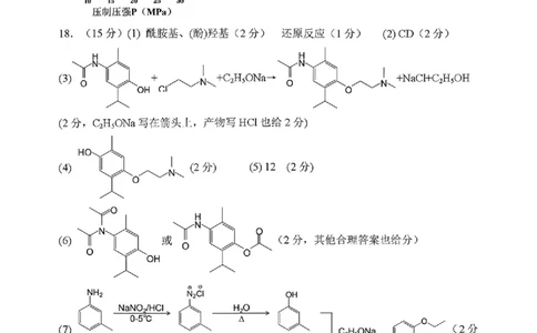 化学答案_2024-2026高三（6-6月题库）_2026年03月高三试卷_260317河南郑州市外国语学校2025-2026学年高三下学期3月阶段检测_河南郑州市外国语学校2025-2026学年高三下学期3月阶段检测化学