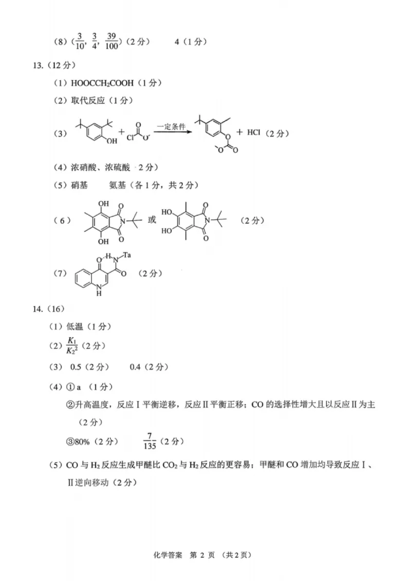化学答案-福建省莆田市2026届高中毕业班第二次质量调研测试试卷(莆田二检)_2024-2026高三（6-6月题库）_2026年03月高三试卷