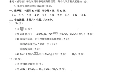 化学答案-福建省莆田市2026届高中毕业班第二次质量调研测试试卷(莆田二检)_2024-2026高三（6-6月题库）_2026年03月高三试卷