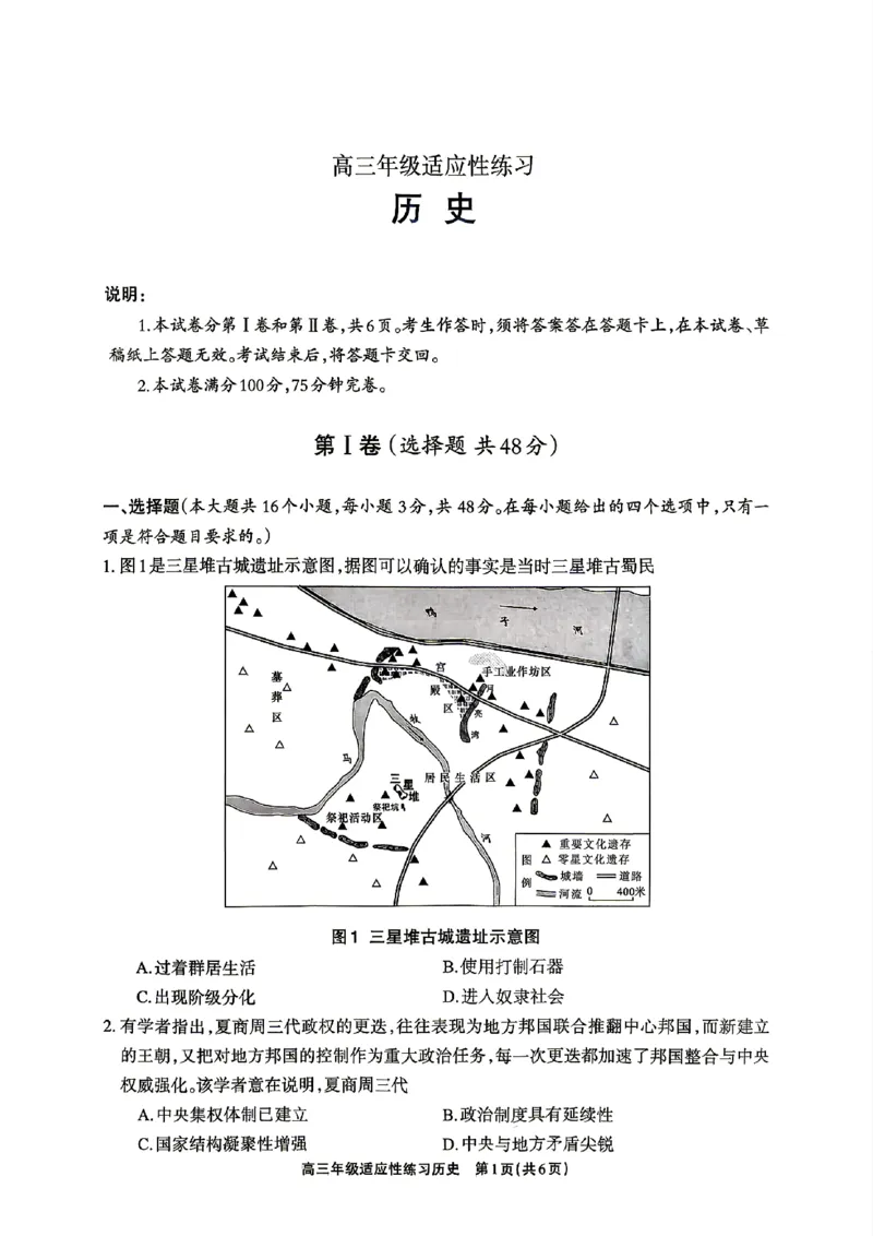 德阳市2026届高三年级适应性练习历史_2024-2026高三（6-6月题库）_2026年04月高三试卷_260425四川省德阳市2026届高三年级适应性练习（德阳三诊）（全科）