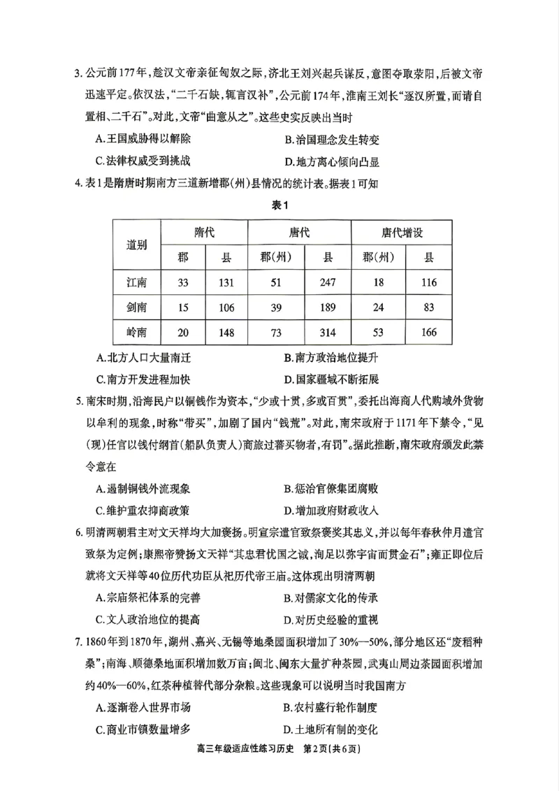 德阳市2026届高三年级适应性练习历史_2024-2026高三（6-6月题库）_2026年04月高三试卷_260425四川省德阳市2026届高三年级适应性练习（德阳三诊）（全科）