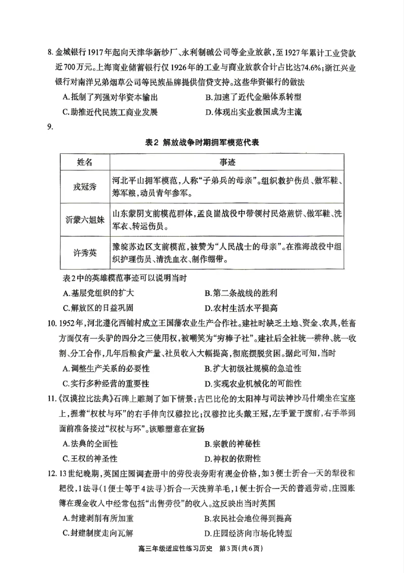 德阳市2026届高三年级适应性练习历史_2024-2026高三（6-6月题库）_2026年04月高三试卷_260425四川省德阳市2026届高三年级适应性练习（德阳三诊）（全科）