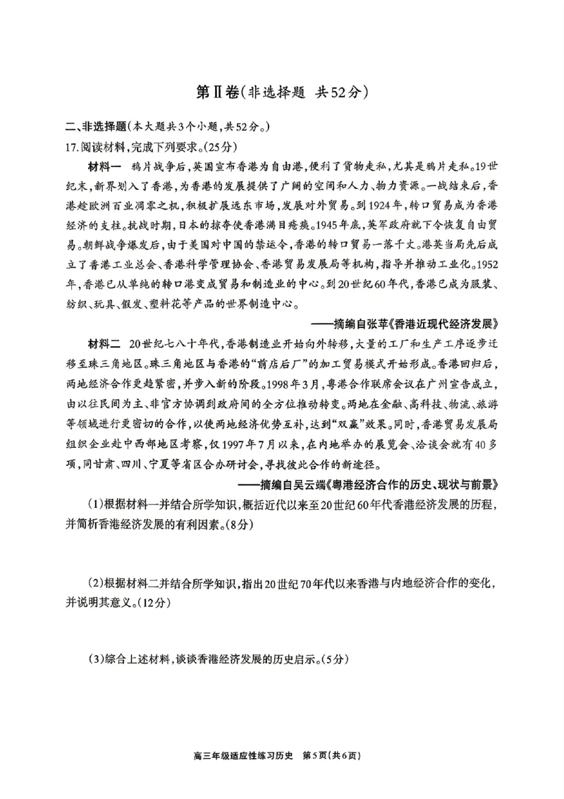 德阳市2026届高三年级适应性练习历史_2024-2026高三（6-6月题库）_2026年04月高三试卷_260425四川省德阳市2026届高三年级适应性练习（德阳三诊）（全科）