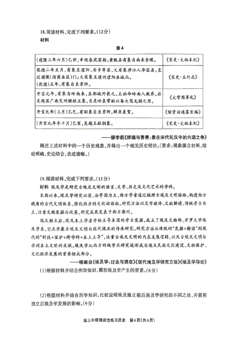 德阳市2026届高三年级适应性练习历史_2024-2026高三（6-6月题库）_2026年04月高三试卷_260425四川省德阳市2026届高三年级适应性练习（德阳三诊）（全科）