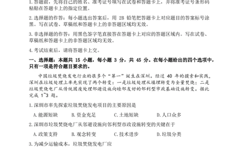 湖北省荆州市2026届高三3月调研考试地理试题（含答案）_2024-2026高三（6-6月题库）_2026年03月高三试卷_260323湖北荆州2026届高三3月调研考试