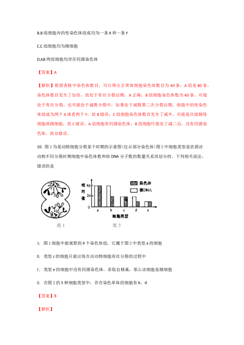 易错点05遗传的细胞基础-2021年高考生物一轮复习易错题（教师版含解析）_新高考复习资料_2023年新高考复习资料_一轮复习_2023年新高考大一轮复习讲义