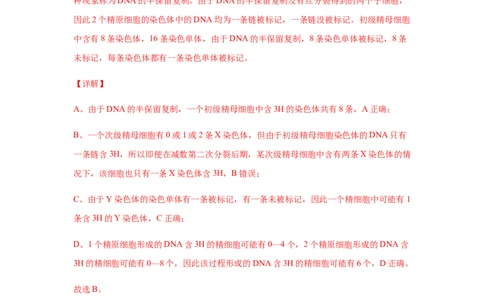 易错点05遗传的细胞基础-2021年高考生物一轮复习易错题（教师版含解析）_新高考复习资料_2023年新高考复习资料_一轮复习_2023年新高考大一轮复习讲义