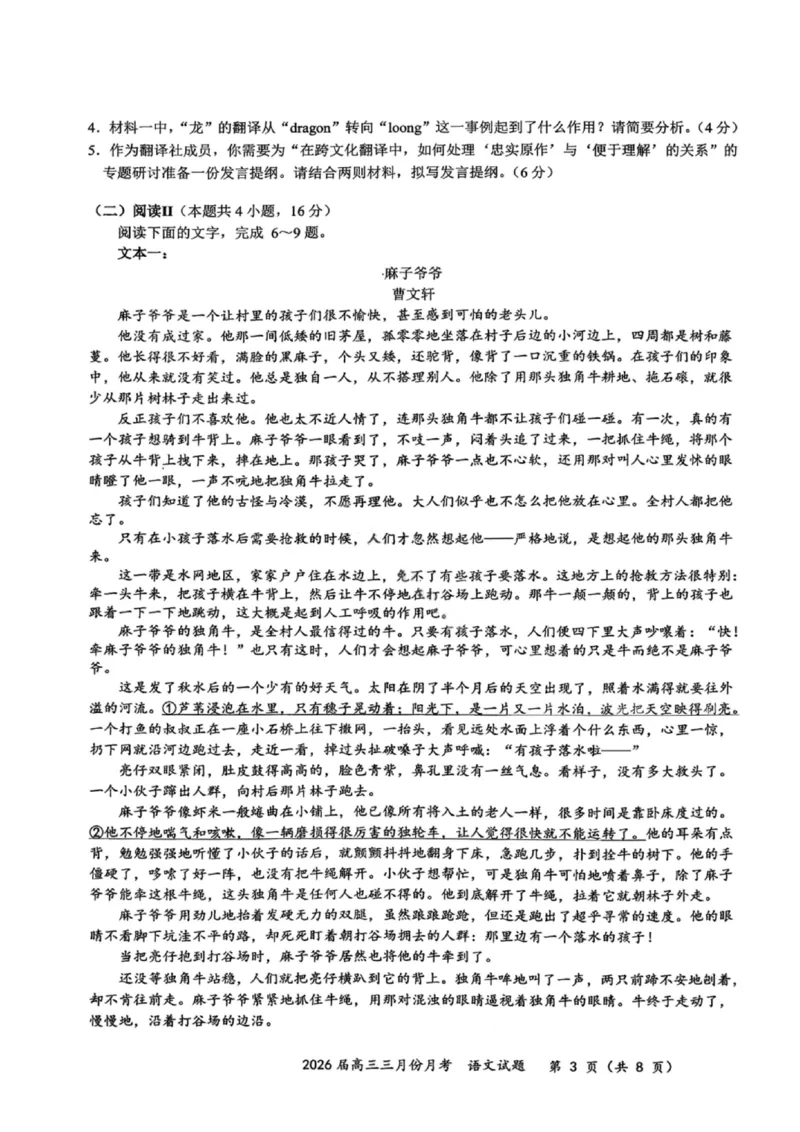 语文试卷-湖北省2026届高三十一校第二次联考试题答案（3月）_2024-2026高三（6-6月题库）_2026年03月高三试卷_260327湖北省十一校2026届高三第二次联考（全科）