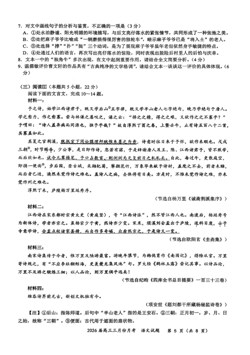 语文试卷-湖北省2026届高三十一校第二次联考试题答案（3月）_2024-2026高三（6-6月题库）_2026年03月高三试卷_260327湖北省十一校2026届高三第二次联考（全科）