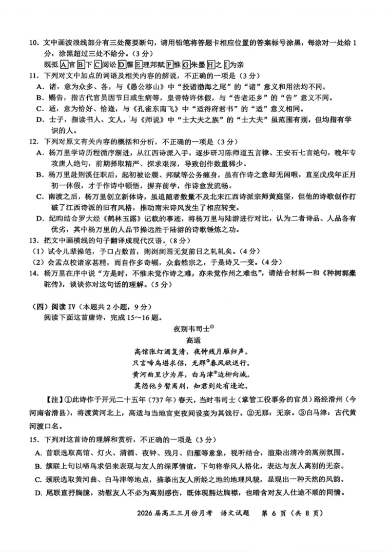 语文试卷-湖北省2026届高三十一校第二次联考试题答案（3月）_2024-2026高三（6-6月题库）_2026年03月高三试卷_260327湖北省十一校2026届高三第二次联考（全科）