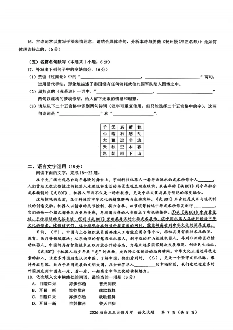 语文试卷-湖北省2026届高三十一校第二次联考试题答案（3月）_2024-2026高三（6-6月题库）_2026年03月高三试卷_260327湖北省十一校2026届高三第二次联考（全科）