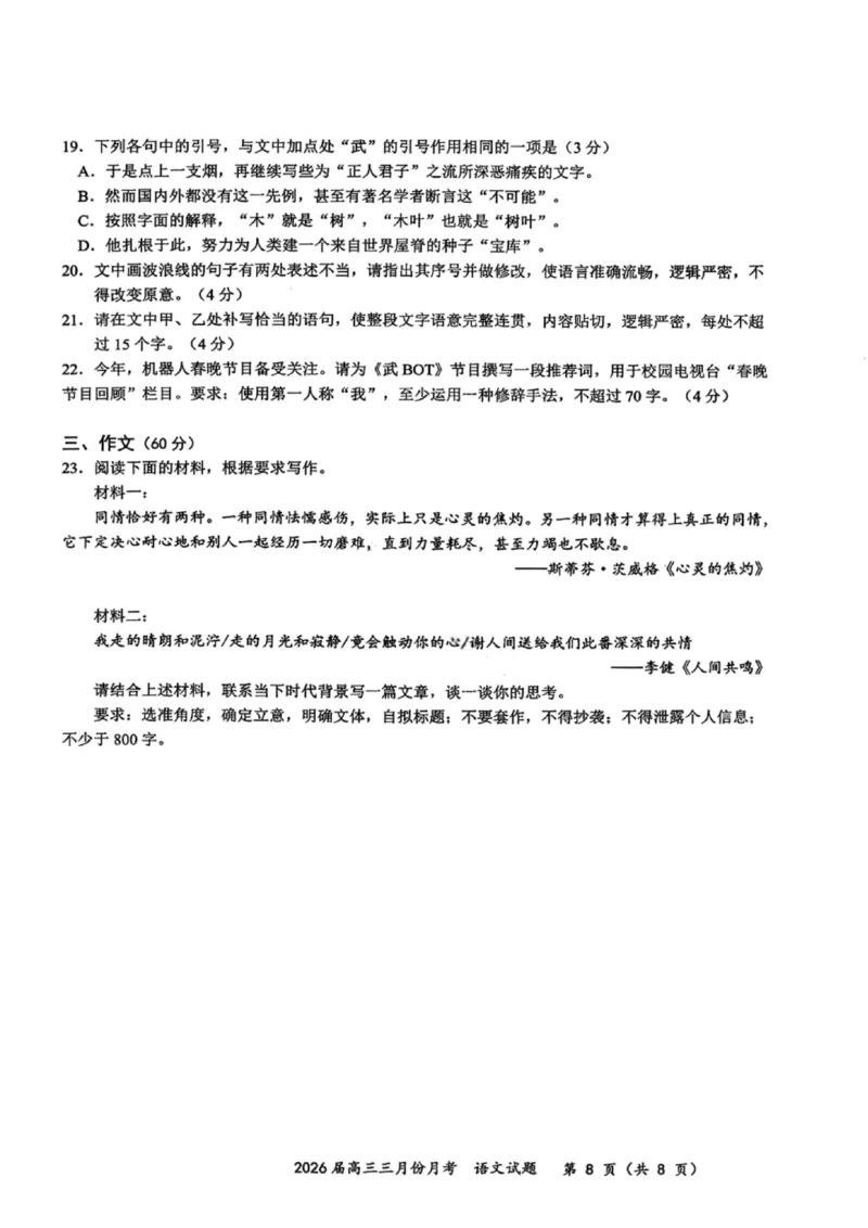 语文试卷-湖北省2026届高三十一校第二次联考试题答案（3月）_2024-2026高三（6-6月题库）_2026年03月高三试卷_260327湖北省十一校2026届高三第二次联考（全科）