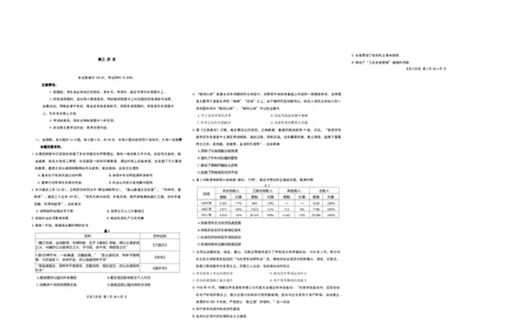 云南省2026届高三下学期4月联考（26-338C）历史_2024-2026高三（6-6月题库）_2026年04月高三试卷_260427金太阳&middot;云南省2026届高三下学期4月联考（26-338C）（全科）