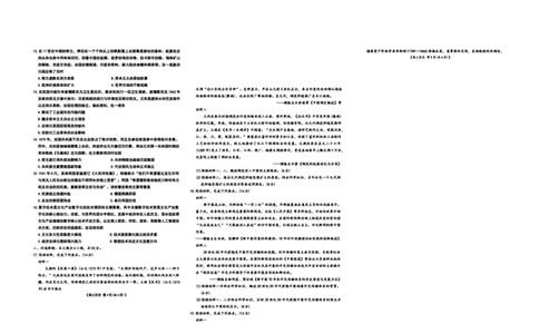 云南省2026届高三下学期4月联考（26-338C）历史_2024-2026高三（6-6月题库）_2026年04月高三试卷_260427金太阳&middot;云南省2026届高三下学期4月联考（26-338C）（全科）