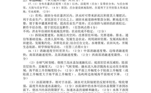 凉山州2026届高中毕业班第二次诊断性考试地理答案_2024-2026高三（6-6月题库）_2026年04月高三试卷_260403四川省凉山州2026届高中毕业班第二次诊断性考试（全科）