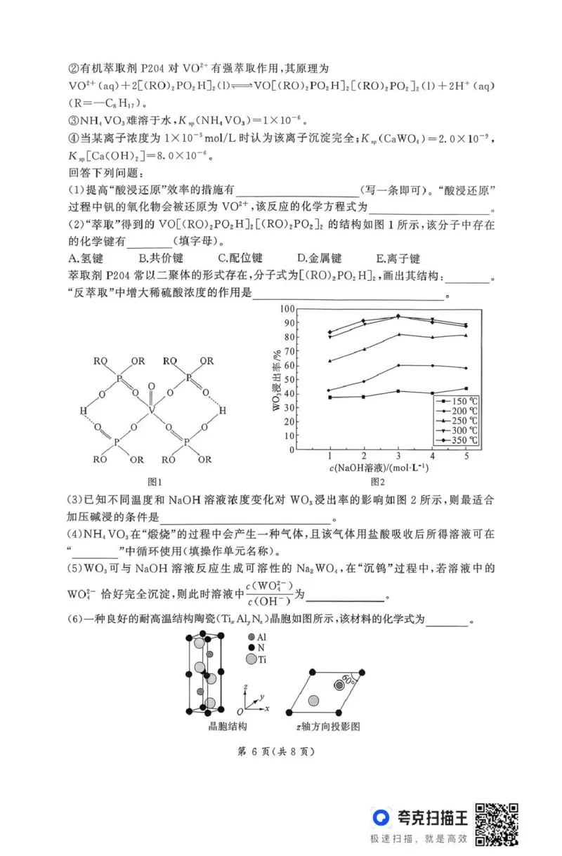 百师联盟2026届高三二轮复习联考（一）化学_2024-2026高三（6-6月题库）_2026年03月高三试卷_260328百师联盟2026届高三二轮复习联考（一）（全科）