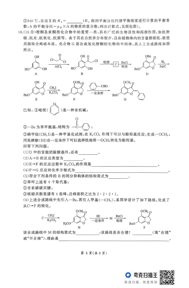 百师联盟2026届高三二轮复习联考（一）化学_2024-2026高三（6-6月题库）_2026年03月高三试卷_260328百师联盟2026届高三二轮复习联考（一）（全科）