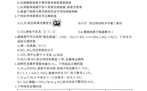 百师联盟2026届高三二轮复习联考（一）化学_2024-2026高三（6-6月题库）_2026年03月高三试卷_260328百师联盟2026届高三二轮复习联考（一）（全科）