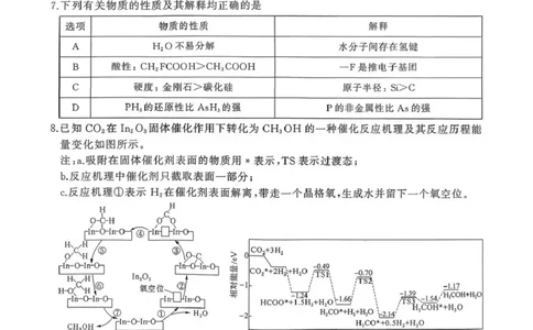 百师联盟2026届高三二轮复习联考（一）化学_2024-2026高三（6-6月题库）_2026年03月高三试卷_260328百师联盟2026届高三二轮复习联考（一）（全科）