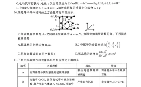百师联盟2026届高三二轮复习联考（一）化学_2024-2026高三（6-6月题库）_2026年03月高三试卷_260328百师联盟2026届高三二轮复习联考（一）（全科）
