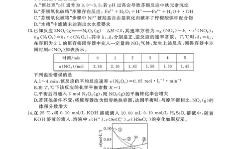 百师联盟2026届高三二轮复习联考（一）化学_2024-2026高三（6-6月题库）_2026年03月高三试卷_260328百师联盟2026届高三二轮复习联考（一）（全科）