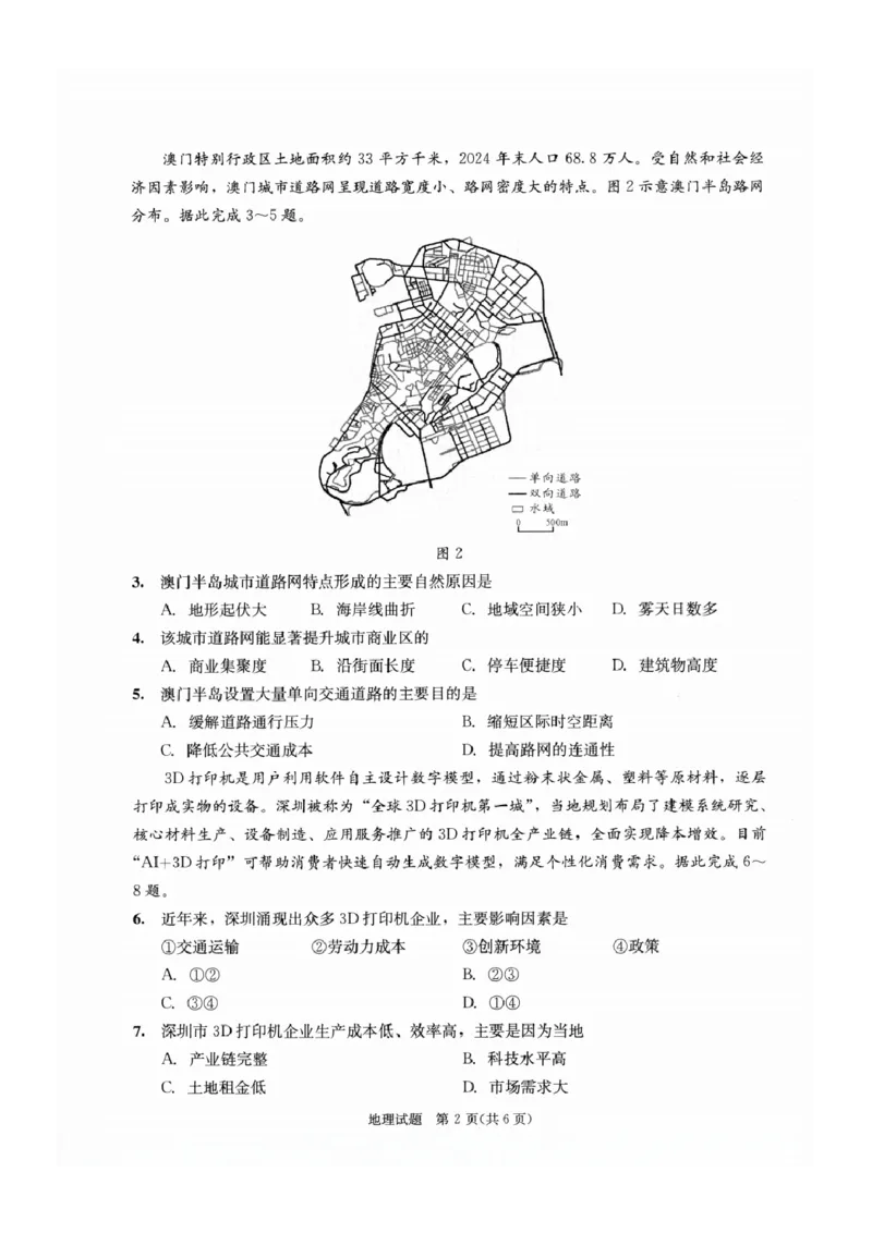 四川省成都市2023级高三第二次模拟测试地理_2024-2026高三（6-6月题库）_2026年03月高三试卷_260326四川省成都市2023级高三第二次模拟测试（全科）
