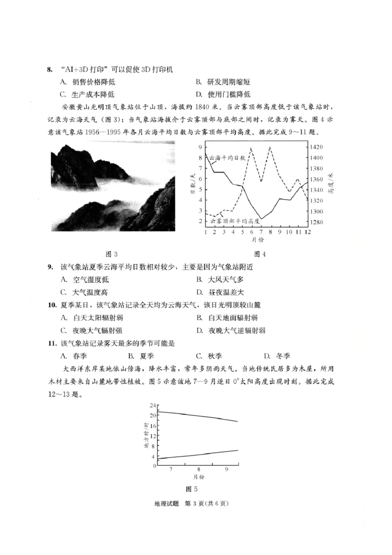 四川省成都市2023级高三第二次模拟测试地理_2024-2026高三（6-6月题库）_2026年03月高三试卷_260326四川省成都市2023级高三第二次模拟测试（全科）