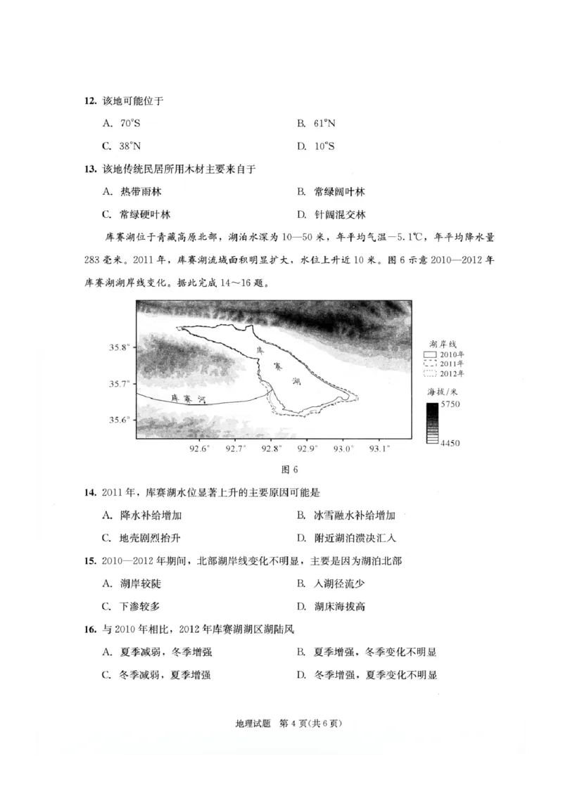 四川省成都市2023级高三第二次模拟测试地理_2024-2026高三（6-6月题库）_2026年03月高三试卷_260326四川省成都市2023级高三第二次模拟测试（全科）