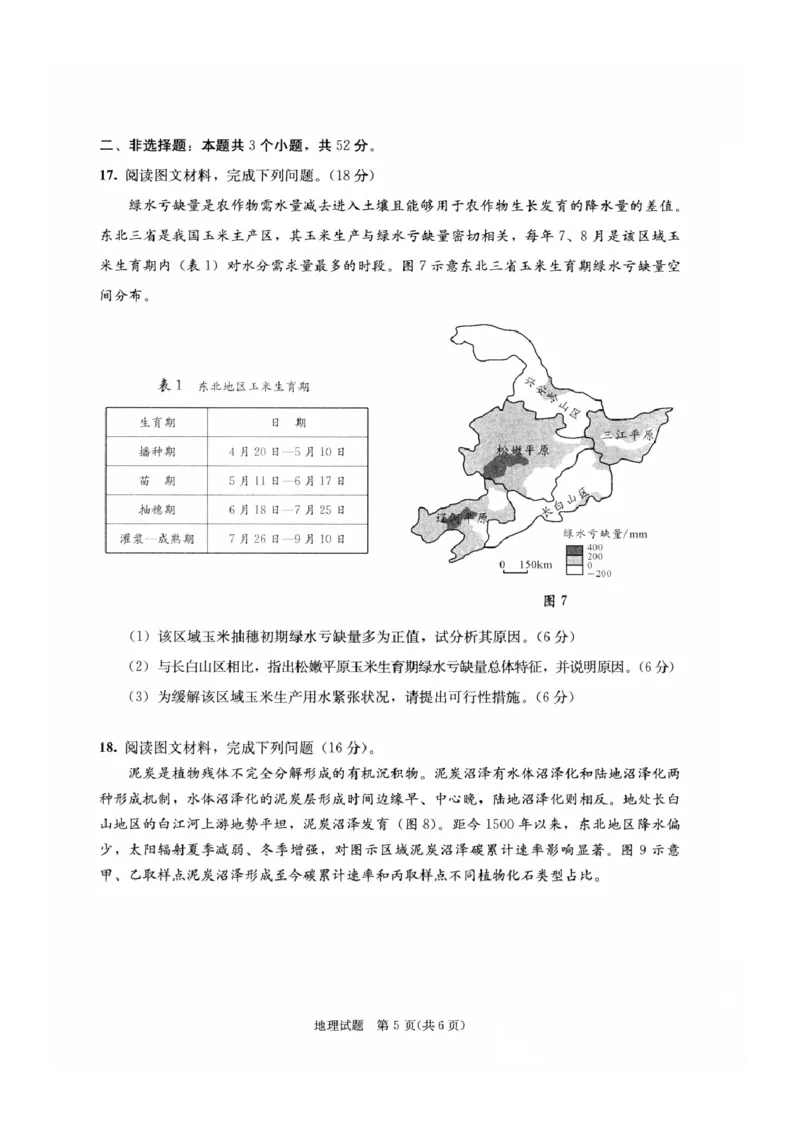 四川省成都市2023级高三第二次模拟测试地理_2024-2026高三（6-6月题库）_2026年03月高三试卷_260326四川省成都市2023级高三第二次模拟测试（全科）