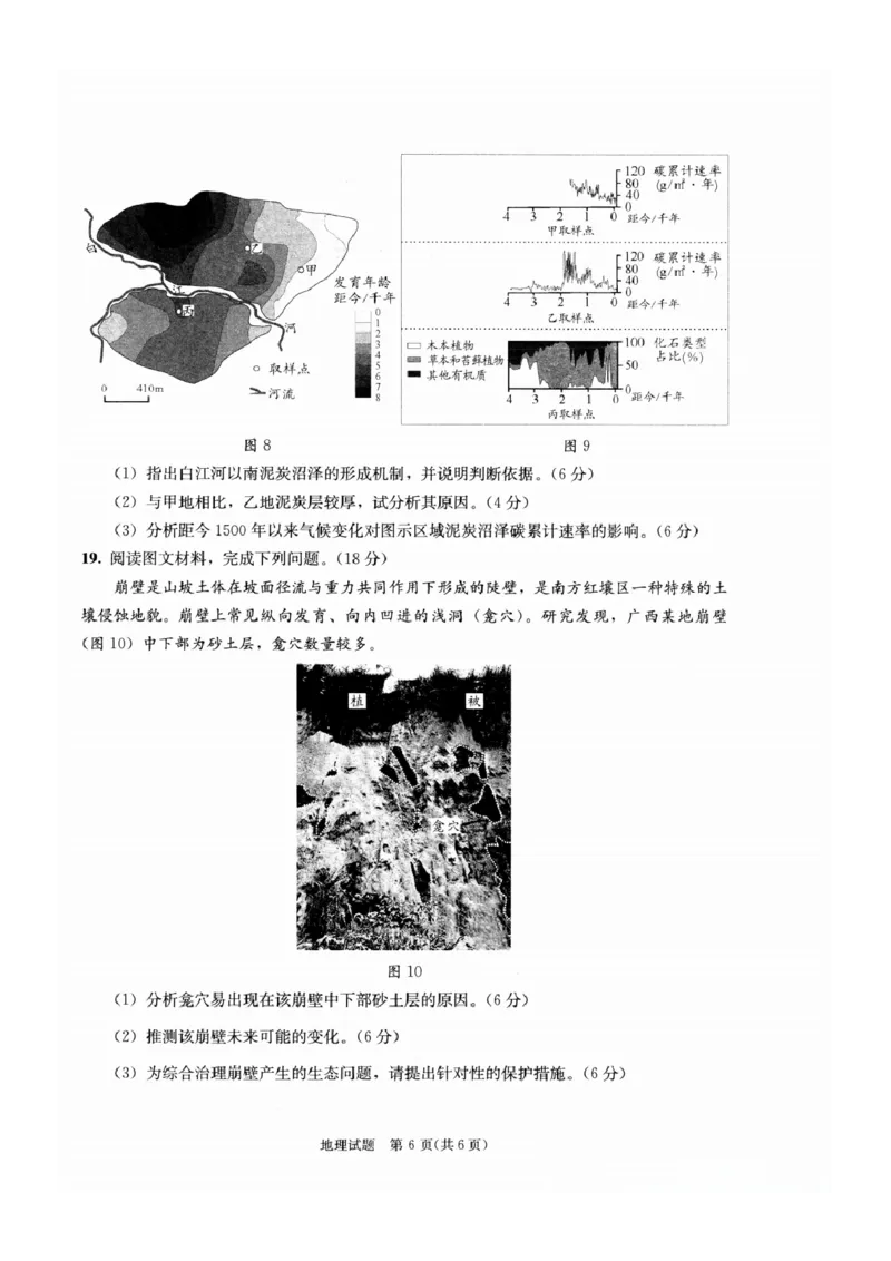 四川省成都市2023级高三第二次模拟测试地理_2024-2026高三（6-6月题库）_2026年03月高三试卷_260326四川省成都市2023级高三第二次模拟测试（全科）