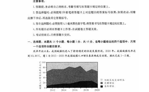 四川省成都市2023级高三第二次模拟测试地理_2024-2026高三（6-6月题库）_2026年03月高三试卷_260326四川省成都市2023级高三第二次模拟测试（全科）