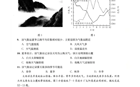 四川省成都市2023级高三第二次模拟测试地理_2024-2026高三（6-6月题库）_2026年03月高三试卷_260326四川省成都市2023级高三第二次模拟测试（全科）