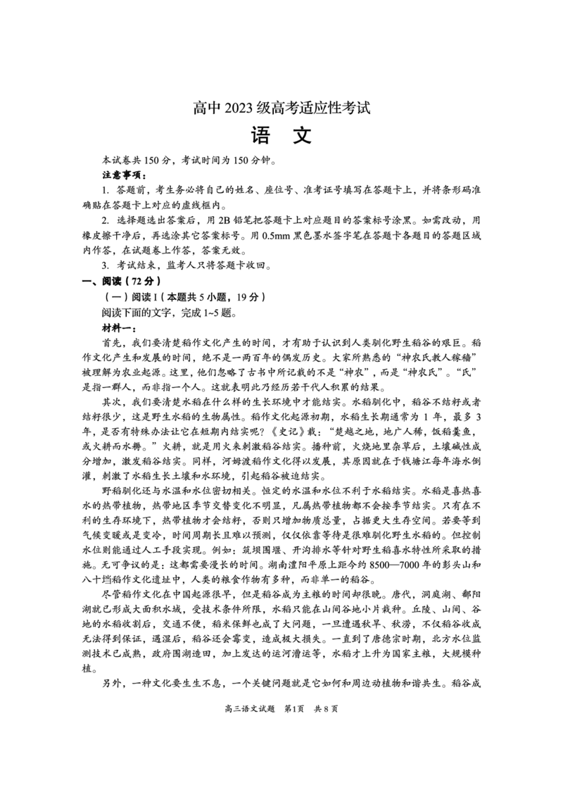 资阳市高中2023级高考适应性考试语文_2024-2026高三（6-6月题库）_2026年04月高三试卷_260417四川省资阳市高中2023级高考适应性考试（全科）