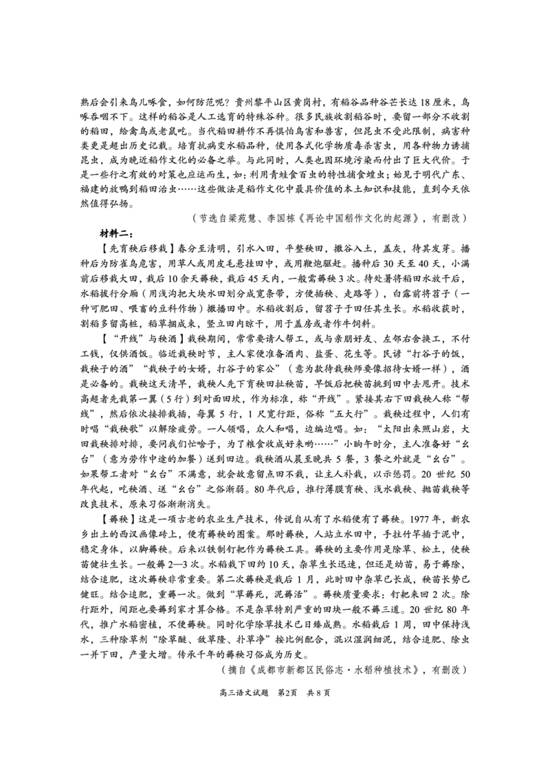 资阳市高中2023级高考适应性考试语文_2024-2026高三（6-6月题库）_2026年04月高三试卷_260417四川省资阳市高中2023级高考适应性考试（全科）