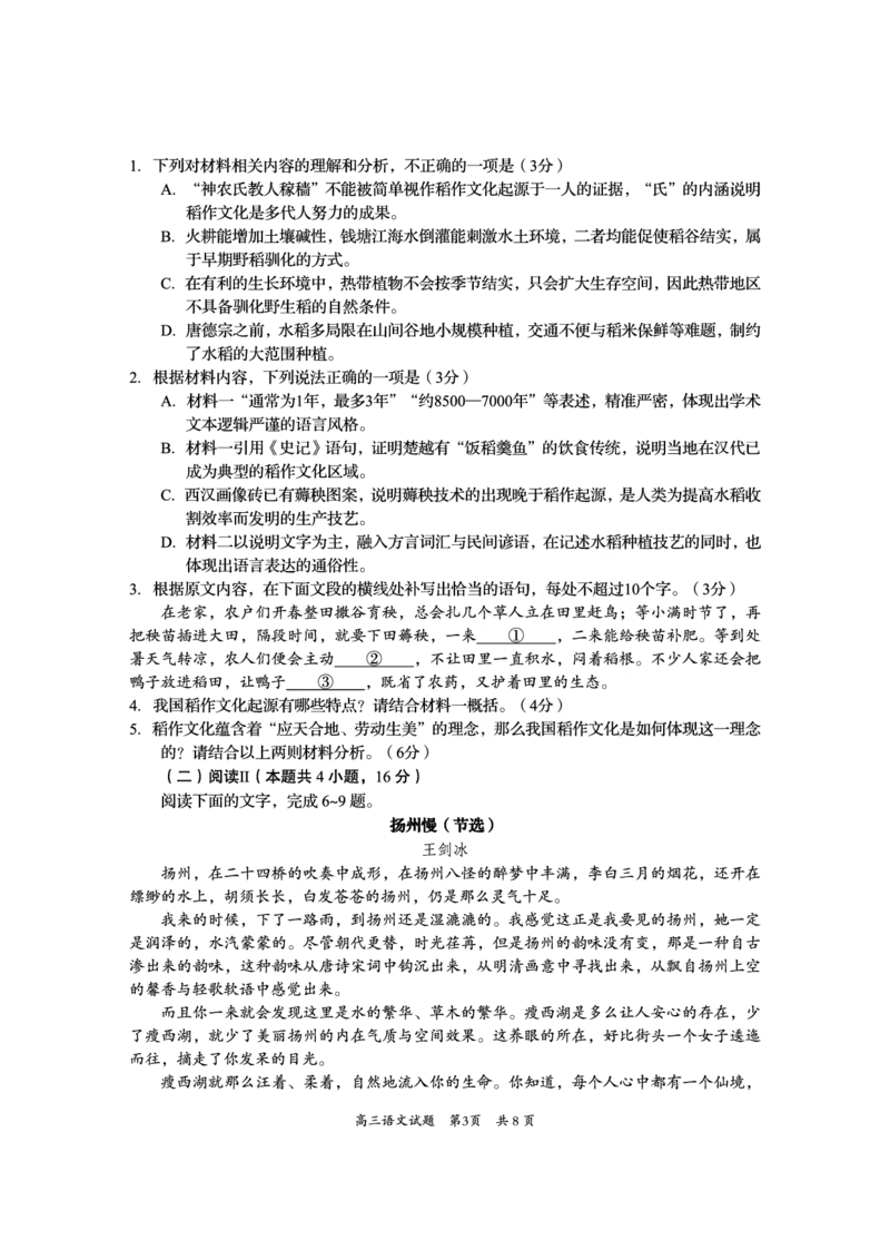 资阳市高中2023级高考适应性考试语文_2024-2026高三（6-6月题库）_2026年04月高三试卷_260417四川省资阳市高中2023级高考适应性考试（全科）