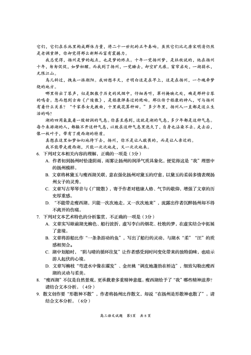 资阳市高中2023级高考适应性考试语文_2024-2026高三（6-6月题库）_2026年04月高三试卷_260417四川省资阳市高中2023级高考适应性考试（全科）