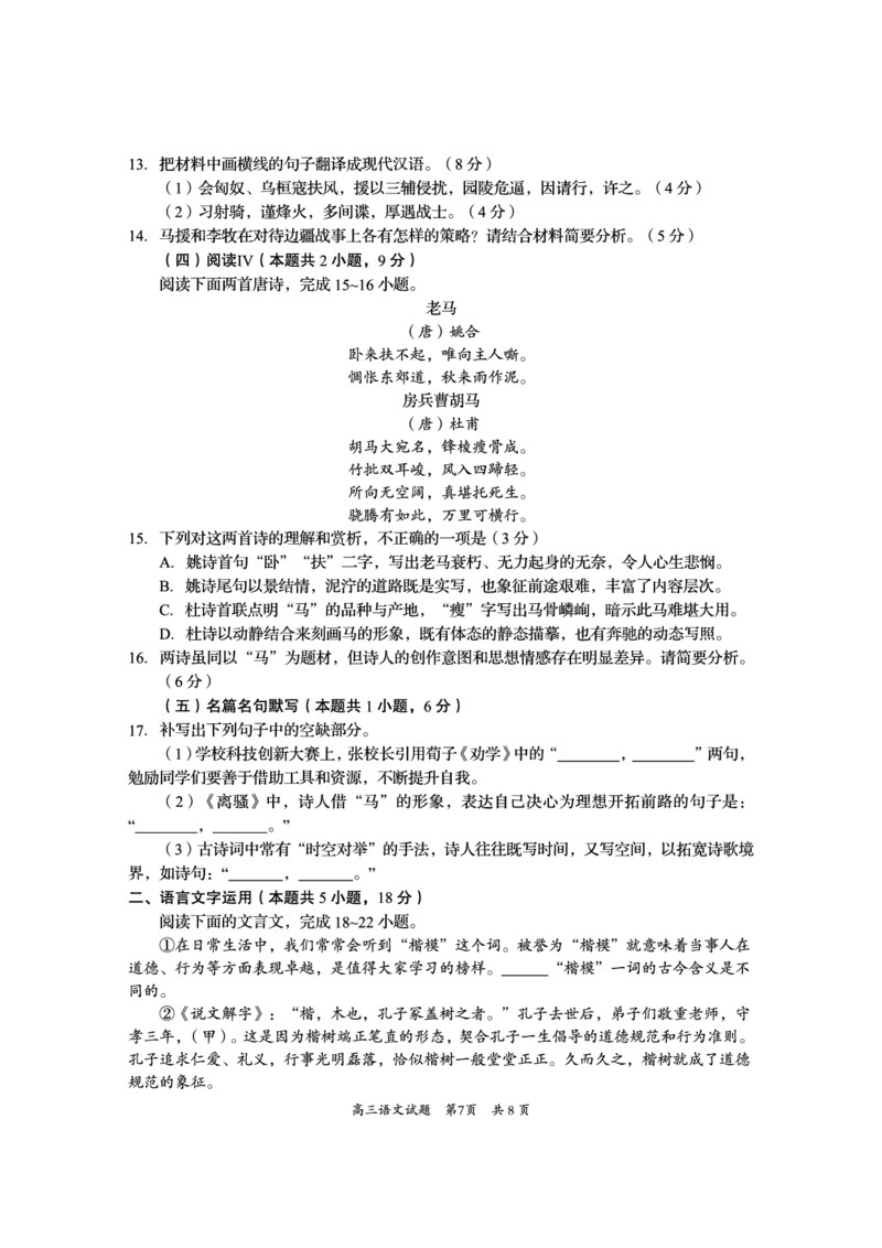 资阳市高中2023级高考适应性考试语文_2024-2026高三（6-6月题库）_2026年04月高三试卷_260417四川省资阳市高中2023级高考适应性考试（全科）