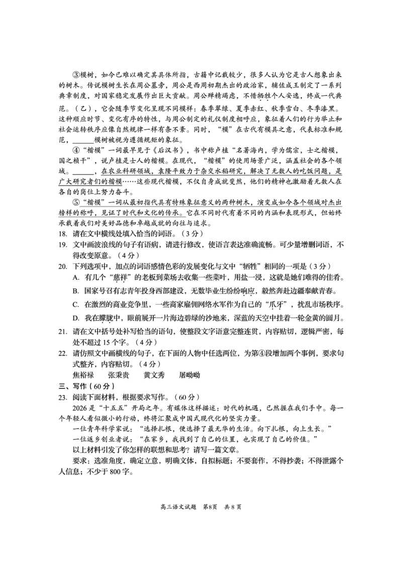 资阳市高中2023级高考适应性考试语文_2024-2026高三（6-6月题库）_2026年04月高三试卷_260417四川省资阳市高中2023级高考适应性考试（全科）