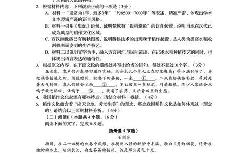资阳市高中2023级高考适应性考试语文_2024-2026高三（6-6月题库）_2026年04月高三试卷_260417四川省资阳市高中2023级高考适应性考试（全科）