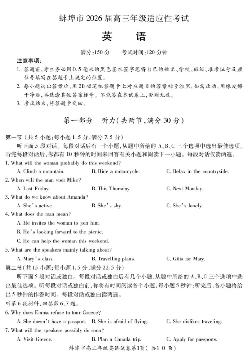 安徽省蚌埠市2026届高三下学期4月适应性考试英语试卷（含答案）_2024-2026高三（6-6月题库）_2026年04月高三试卷_260421安徽省蚌埠市2026届高三下学期适应性考试
