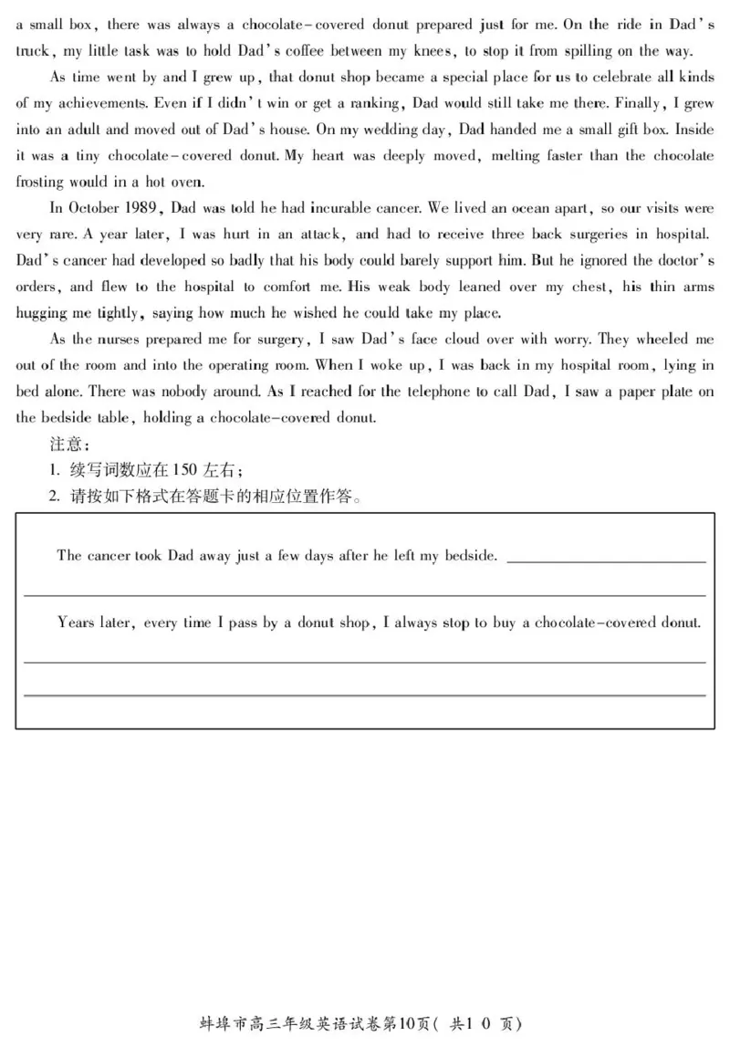 安徽省蚌埠市2026届高三下学期4月适应性考试英语试卷（含答案）_2024-2026高三（6-6月题库）_2026年04月高三试卷_260421安徽省蚌埠市2026届高三下学期适应性考试