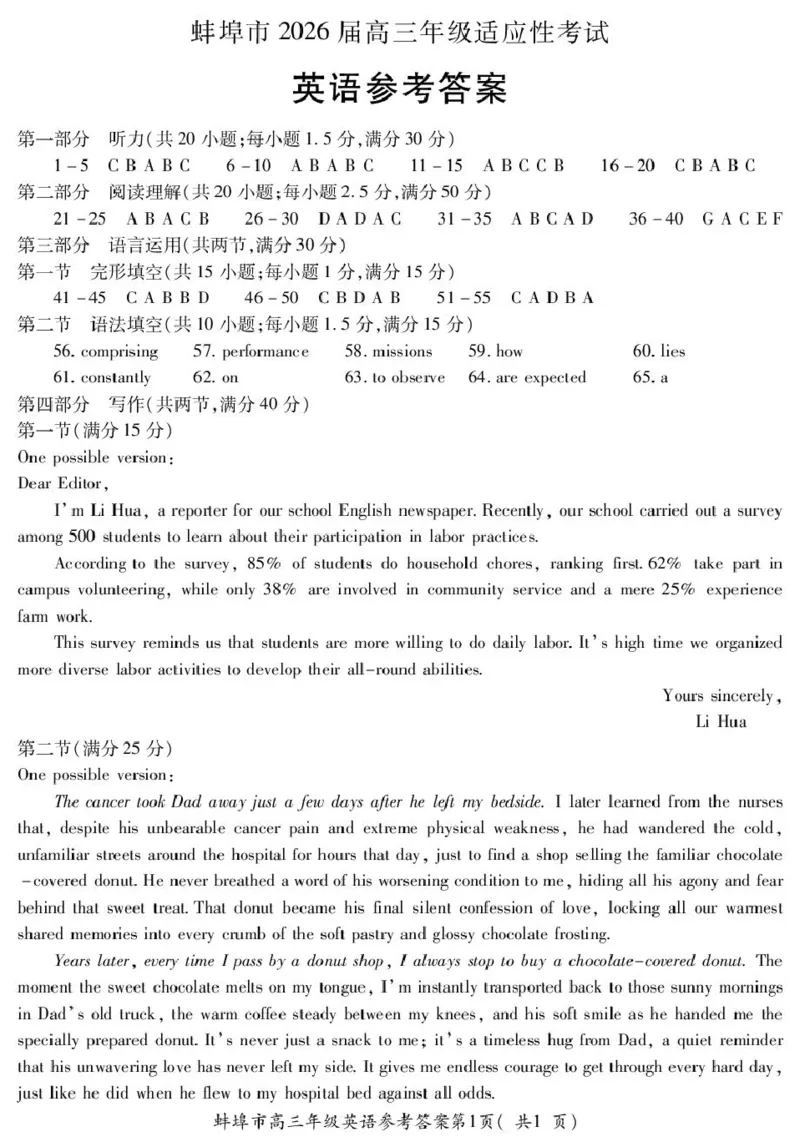 安徽省蚌埠市2026届高三下学期4月适应性考试英语试卷（含答案）_2024-2026高三（6-6月题库）_2026年04月高三试卷_260421安徽省蚌埠市2026届高三下学期适应性考试
