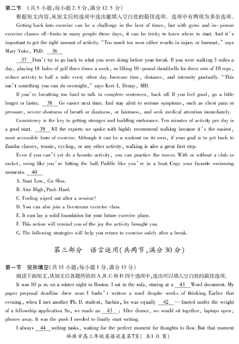 安徽省蚌埠市2026届高三下学期4月适应性考试英语试卷（含答案）_2024-2026高三（6-6月题库）_2026年04月高三试卷_260421安徽省蚌埠市2026届高三下学期适应性考试