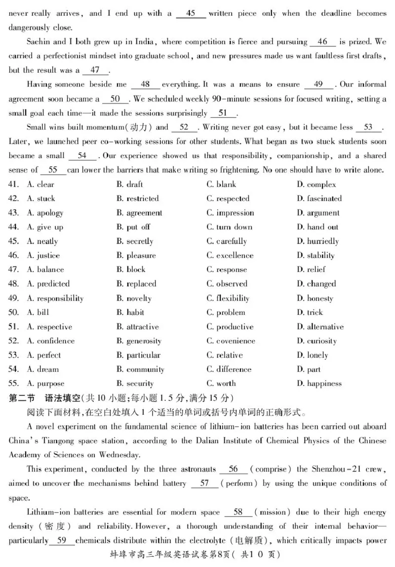 安徽省蚌埠市2026届高三下学期4月适应性考试英语试卷（含答案）_2024-2026高三（6-6月题库）_2026年04月高三试卷_260421安徽省蚌埠市2026届高三下学期适应性考试