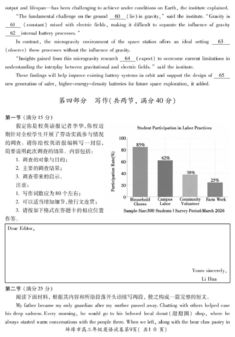 安徽省蚌埠市2026届高三下学期4月适应性考试英语试卷（含答案）_2024-2026高三（6-6月题库）_2026年04月高三试卷_260421安徽省蚌埠市2026届高三下学期适应性考试