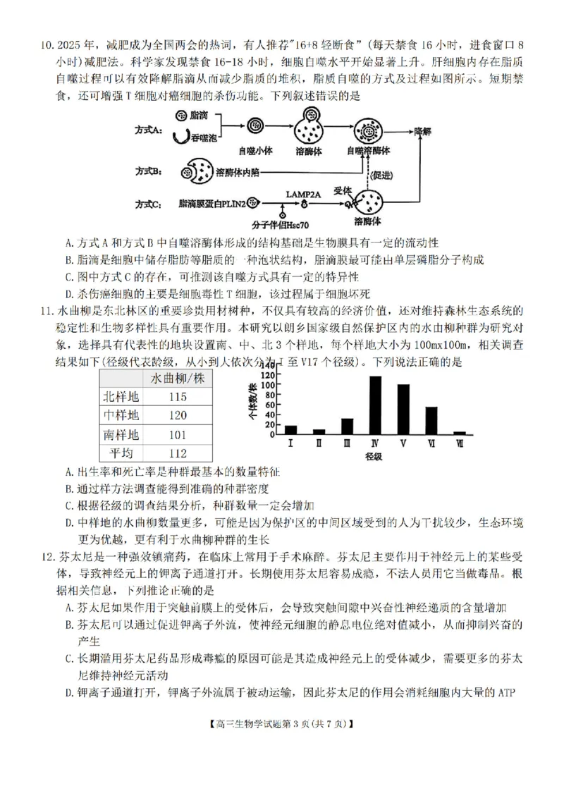 生物试题卷湖南天壹名校联盟2026届高三年级3月质量检测(3.30-3.31)_2024-2026高三（6-6月题库）_2026年04月高三试卷_2604012026届湖南天壹名校联盟高三下学期3月质检（全科）