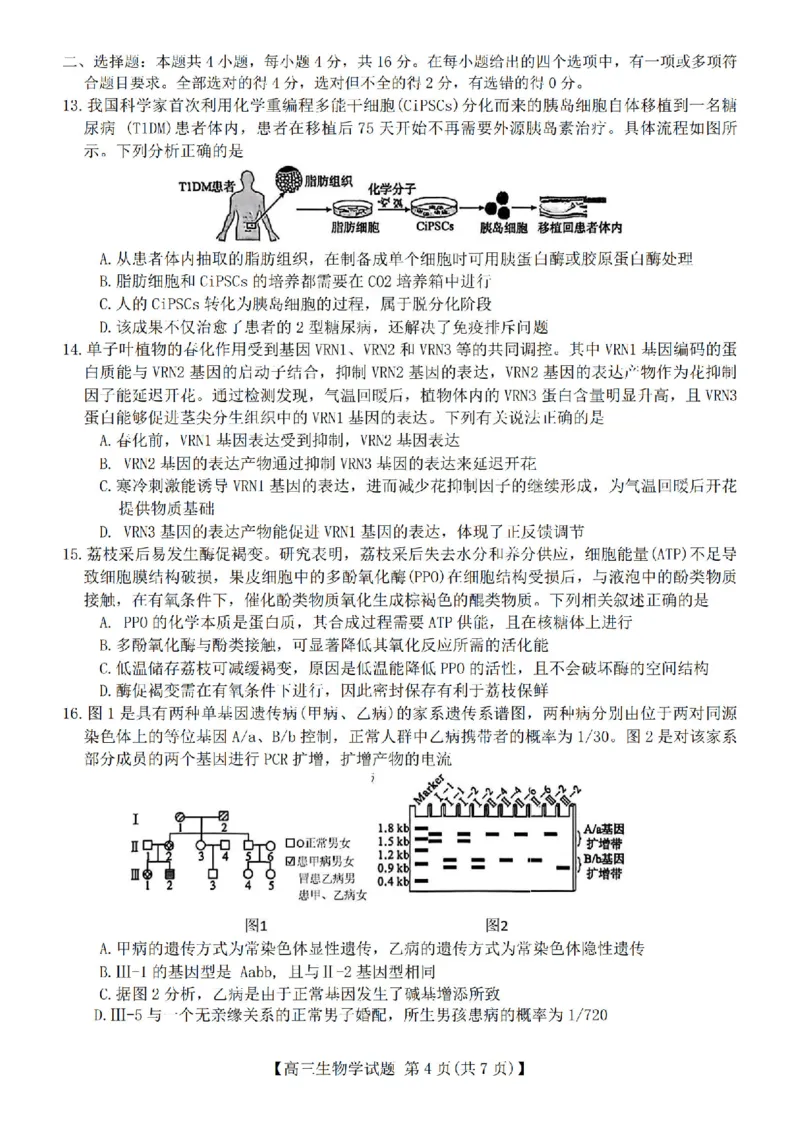 生物试题卷湖南天壹名校联盟2026届高三年级3月质量检测(3.30-3.31)_2024-2026高三（6-6月题库）_2026年04月高三试卷_2604012026届湖南天壹名校联盟高三下学期3月质检（全科）