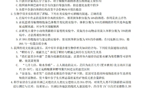 生物试题卷湖南天壹名校联盟2026届高三年级3月质量检测(3.30-3.31)_2024-2026高三（6-6月题库）_2026年04月高三试卷_2604012026届湖南天壹名校联盟高三下学期3月质检（全科）