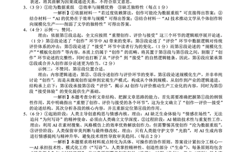 巴蜀中学2026届高考适应性月考卷（七）语文答案_2024-2026高三（6-6月题库）_2026年03月高三试卷_260324重庆市巴蜀中学2026届高考适应性月考卷（七）（全科）