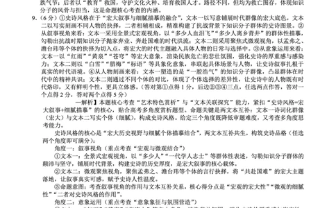 巴蜀中学2026届高考适应性月考卷（七）语文答案_2024-2026高三（6-6月题库）_2026年03月高三试卷_260324重庆市巴蜀中学2026届高考适应性月考卷（七）（全科）